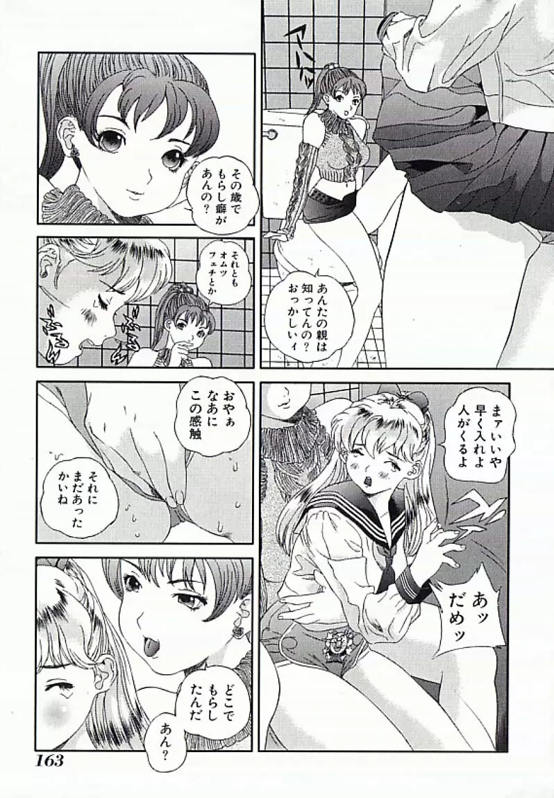 I.D. COMIC アンソロジーVol.4 排泄姉妹 Page.164