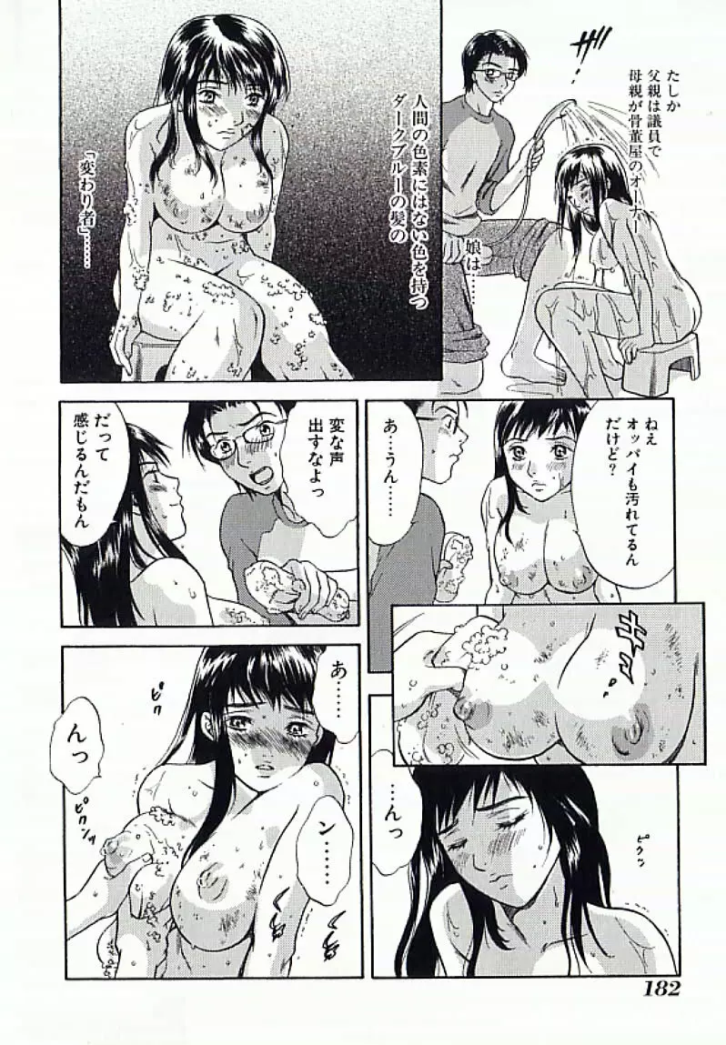 I.D. COMIC アンソロジーVol.4 排泄姉妹 Page.183