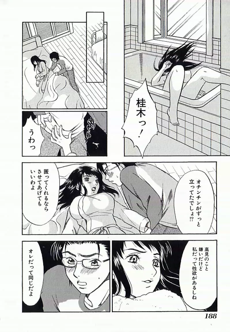 I.D. COMIC アンソロジーVol.4 排泄姉妹 Page.189