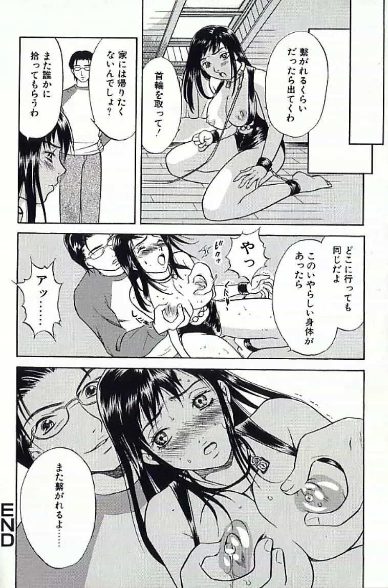 I.D. COMIC アンソロジーVol.4 排泄姉妹 Page.195