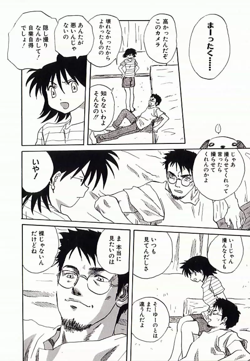 I.D. COMIC アンソロジーVol.4 排泄姉妹 Page.29