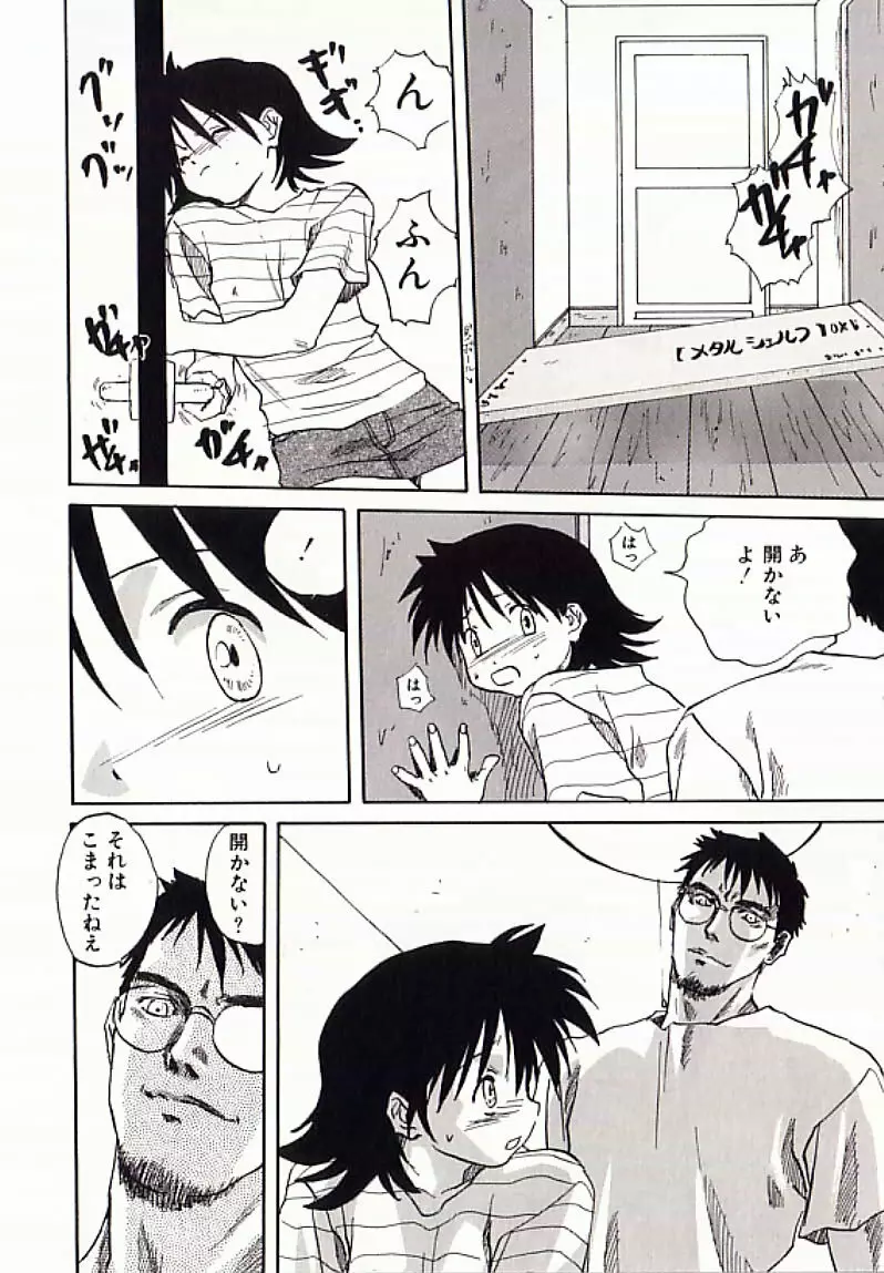 I.D. COMIC アンソロジーVol.4 排泄姉妹 Page.39