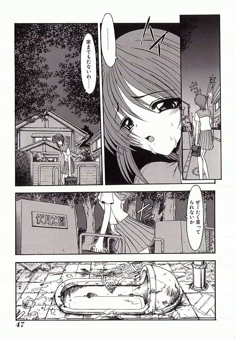 I.D. COMIC アンソロジーVol.4 排泄姉妹 Page.48