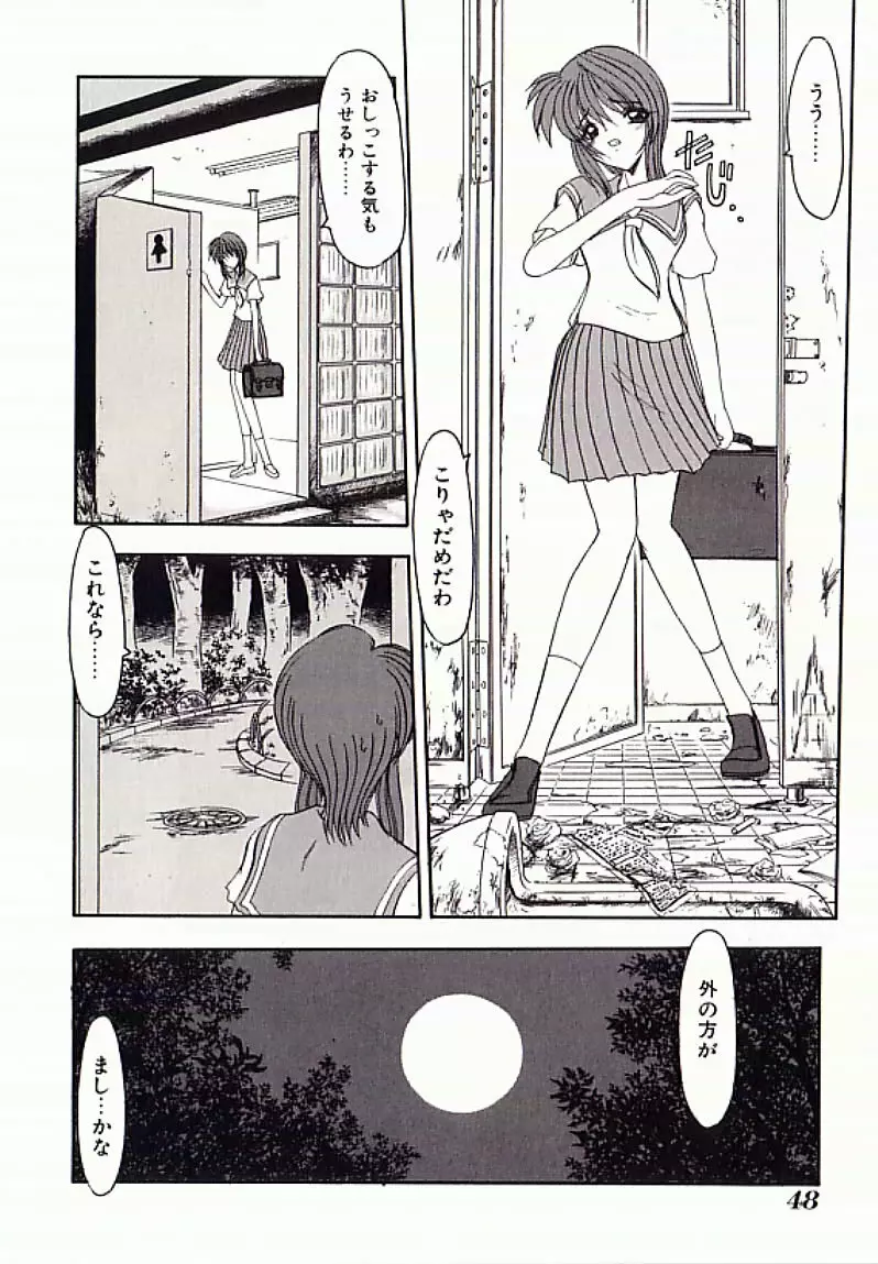 I.D. COMIC アンソロジーVol.4 排泄姉妹 Page.49