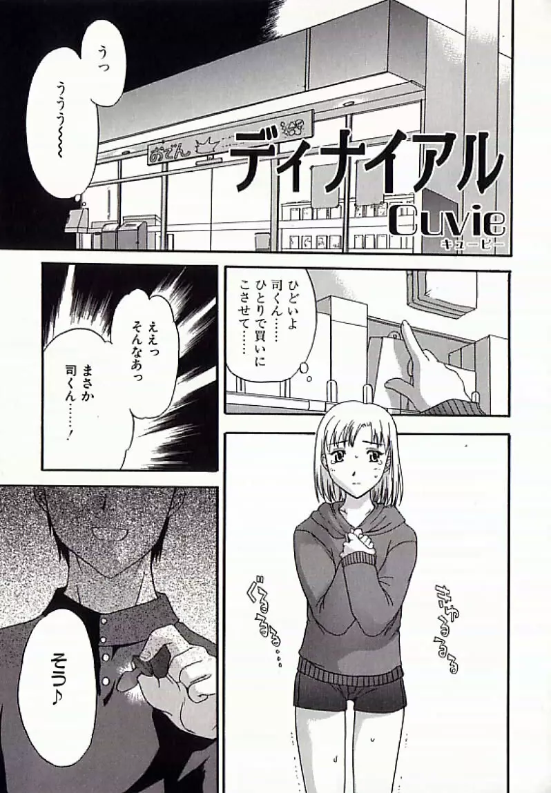 I.D. COMIC アンソロジーVol.4 排泄姉妹 Page.60