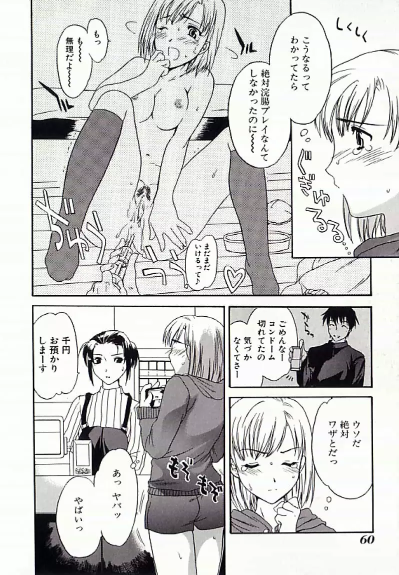 I.D. COMIC アンソロジーVol.4 排泄姉妹 Page.61