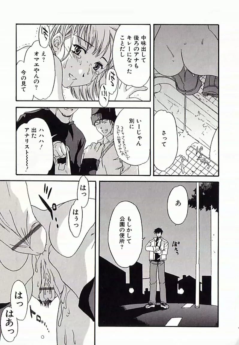 I.D. COMIC アンソロジーVol.4 排泄姉妹 Page.70