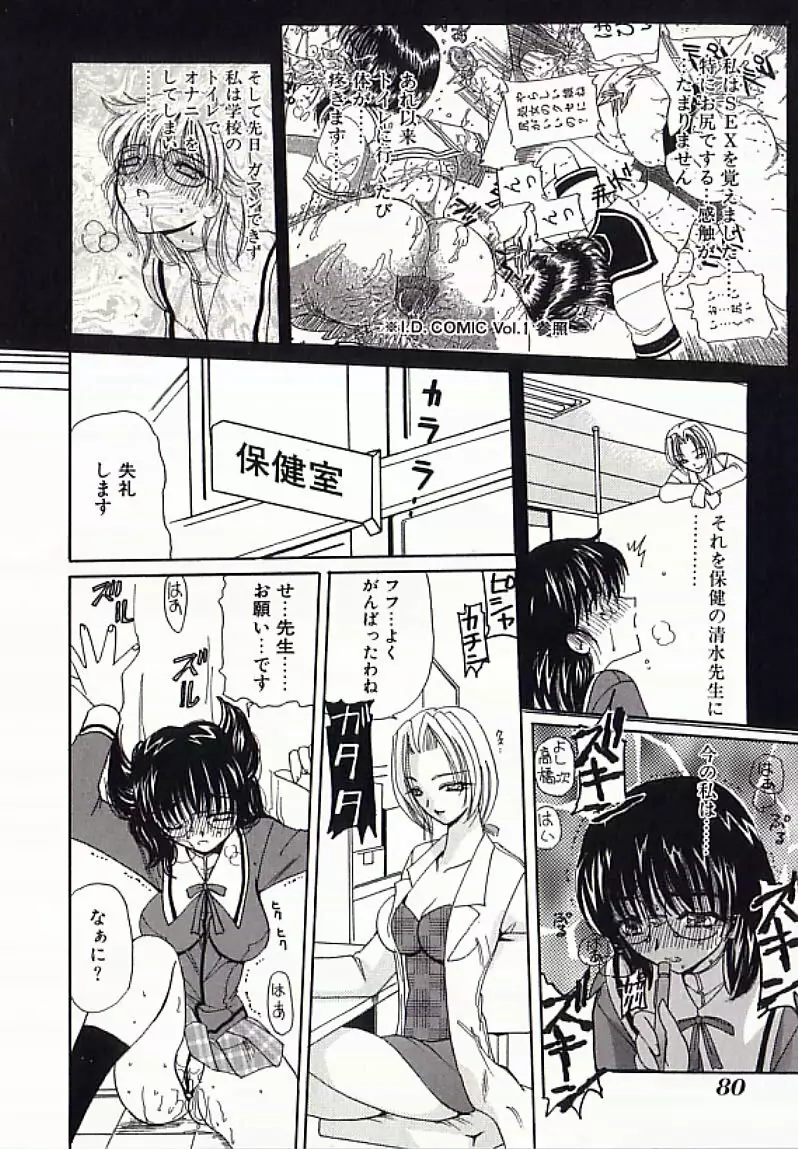 I.D. COMIC アンソロジーVol.4 排泄姉妹 Page.81