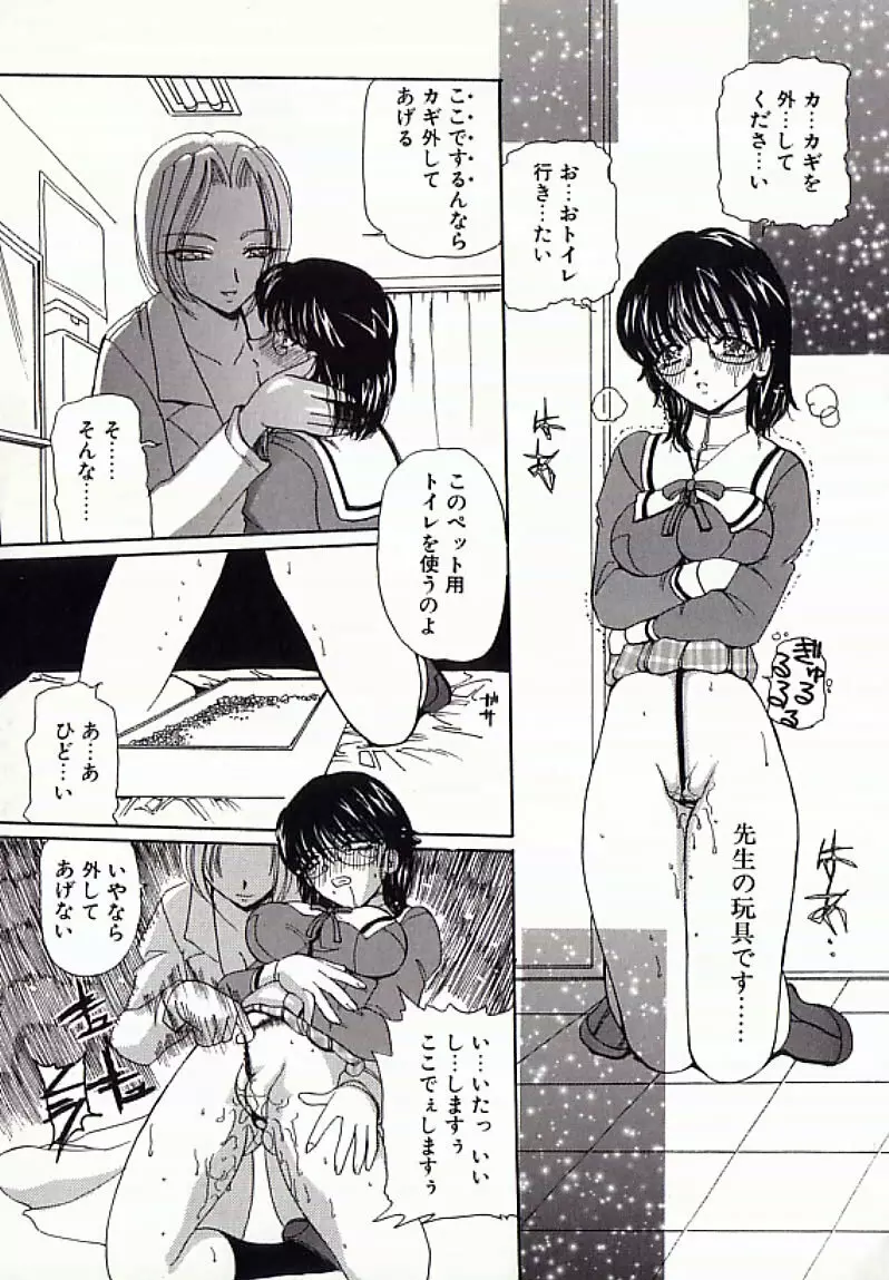 I.D. COMIC アンソロジーVol.4 排泄姉妹 Page.82