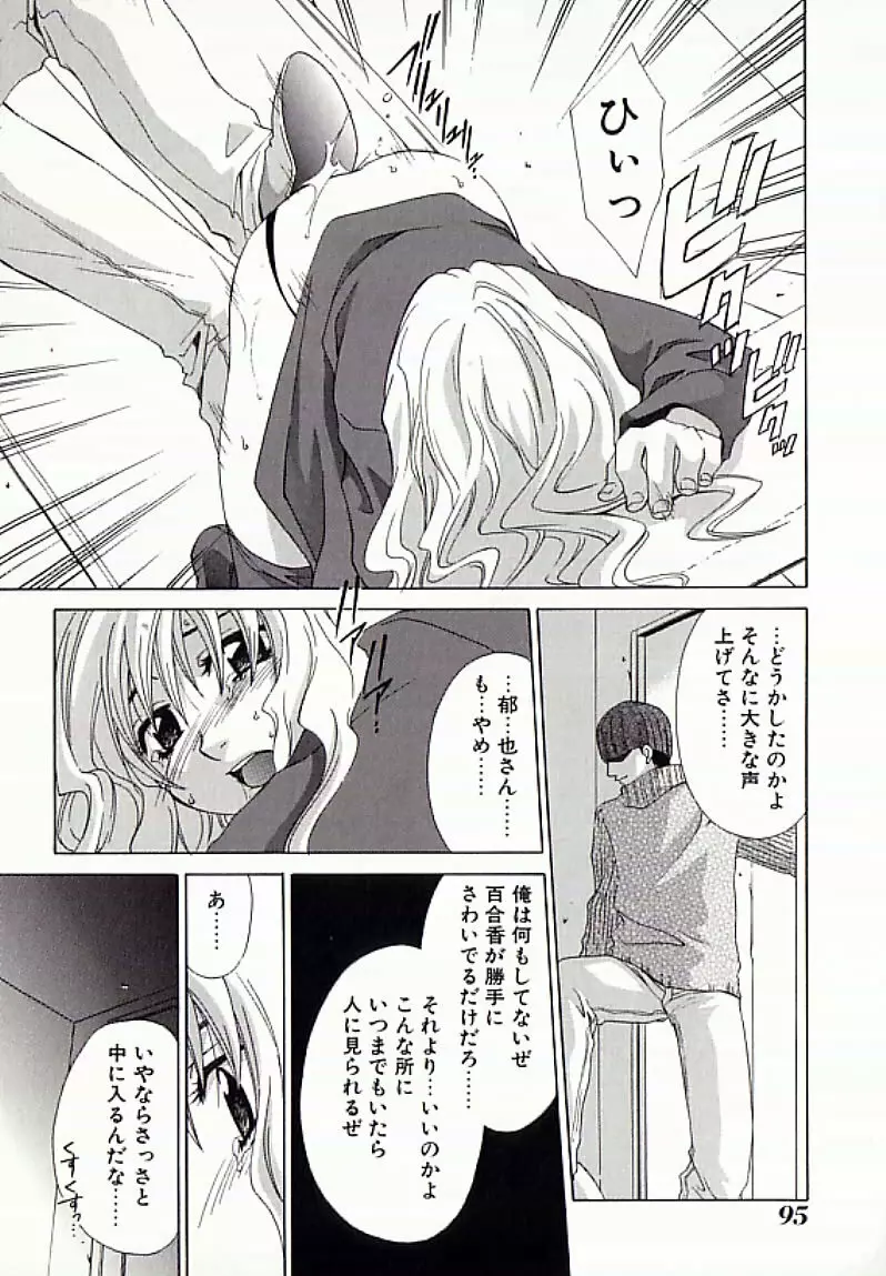 I.D. COMIC アンソロジーVol.4 排泄姉妹 Page.96