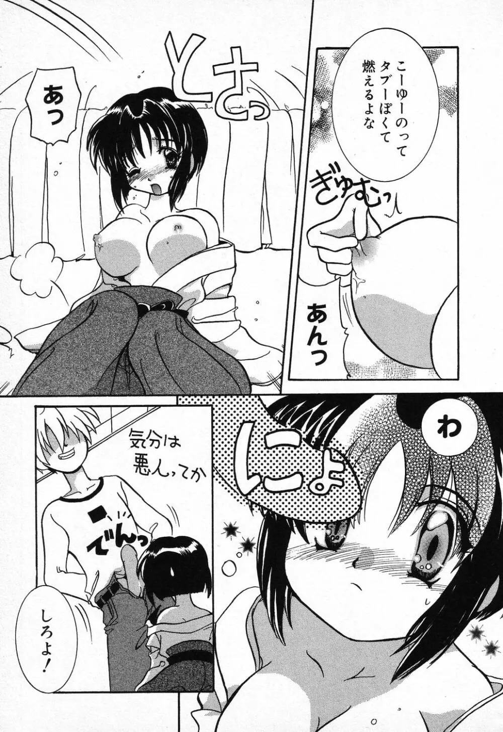 ぴゅあぷちっと Vol.9 Page.106