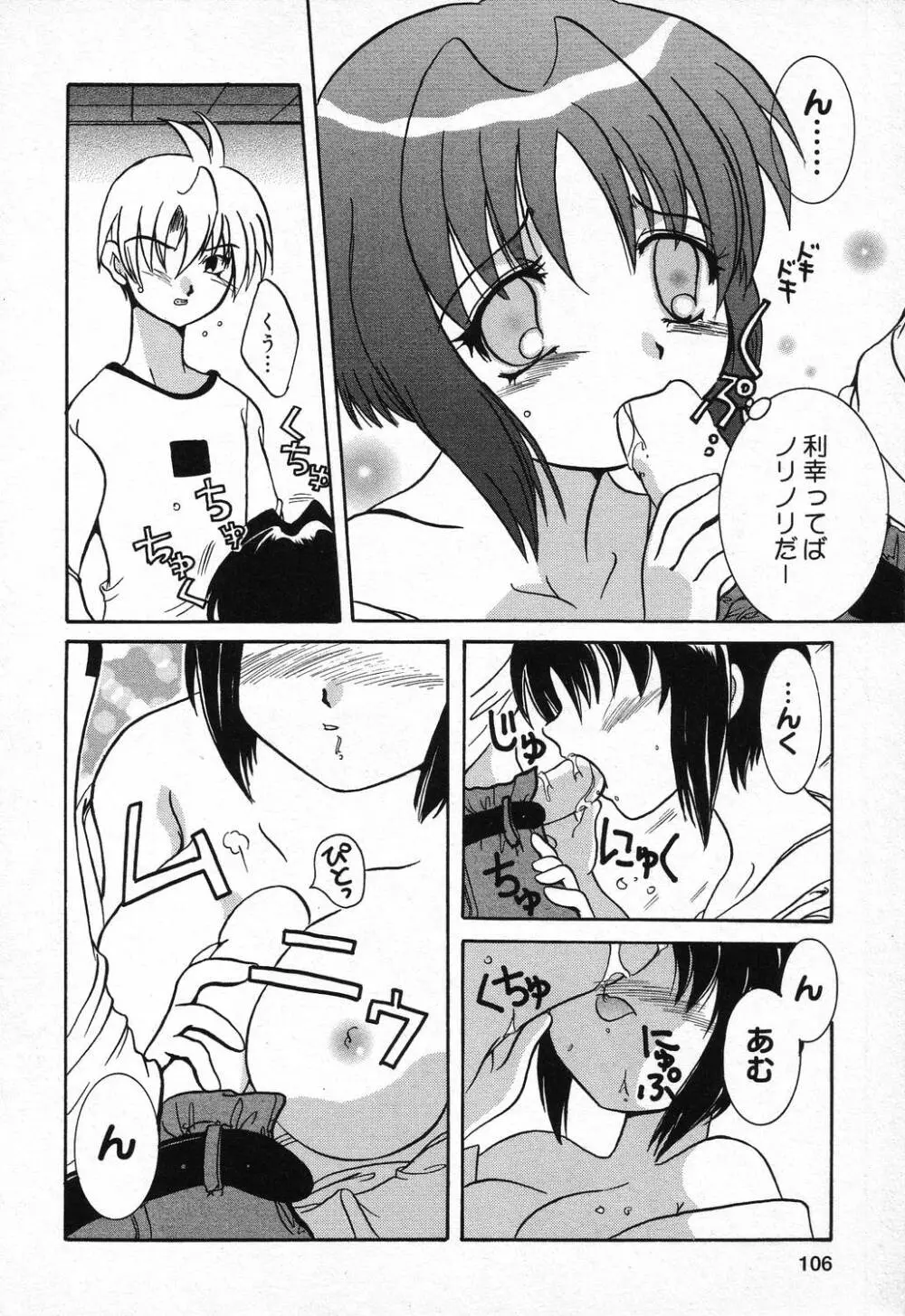 ぴゅあぷちっと Vol.9 Page.107