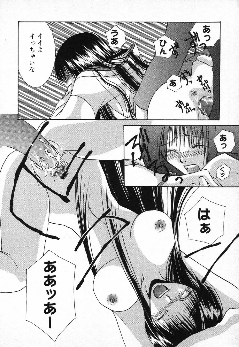 ぴゅあぷちっと Vol.9 Page.139