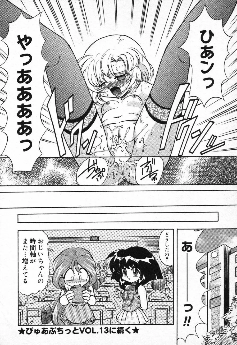 ぴゅあぷちっと Vol.9 Page.23