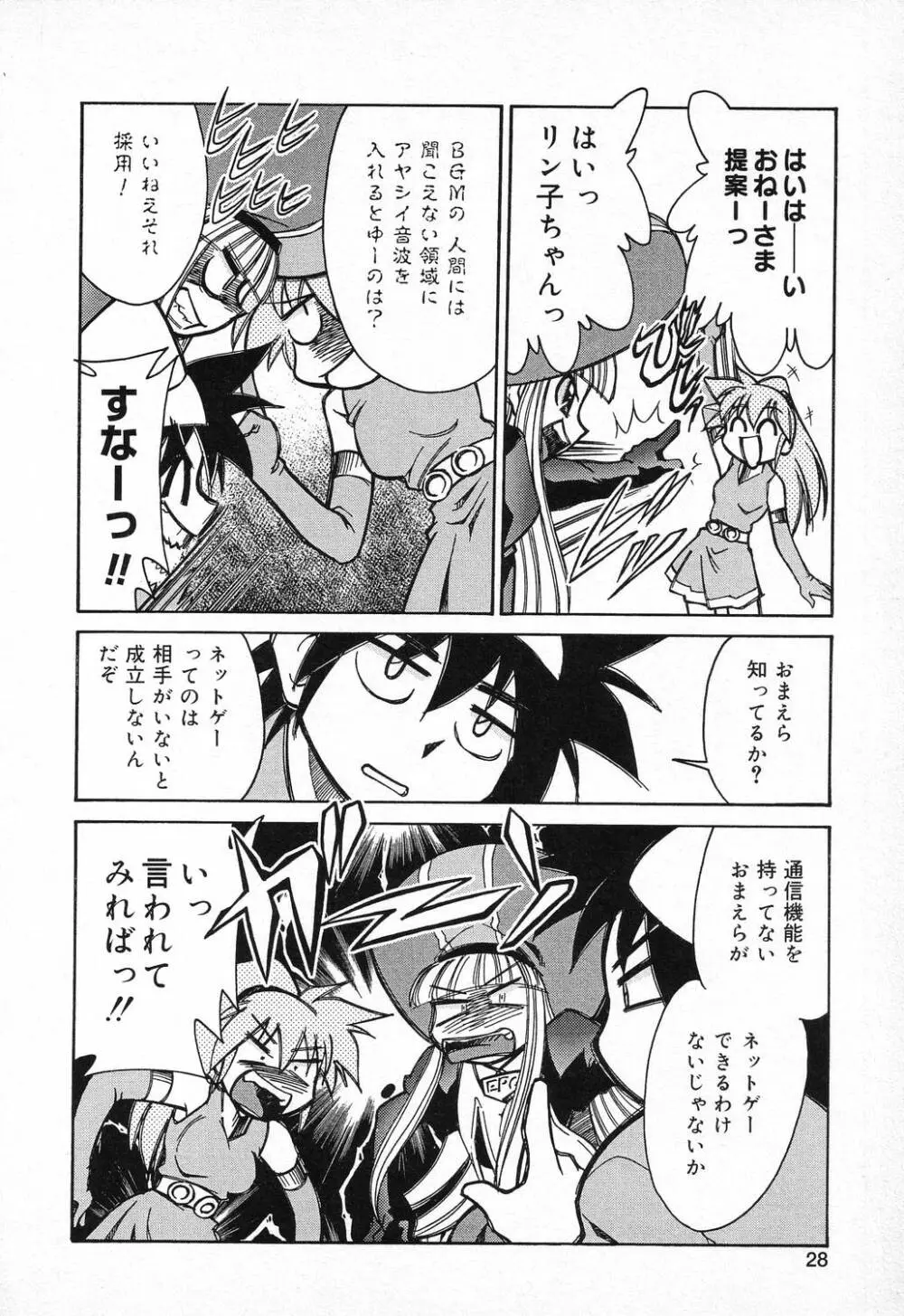 ぴゅあぷちっと Vol.9 Page.29