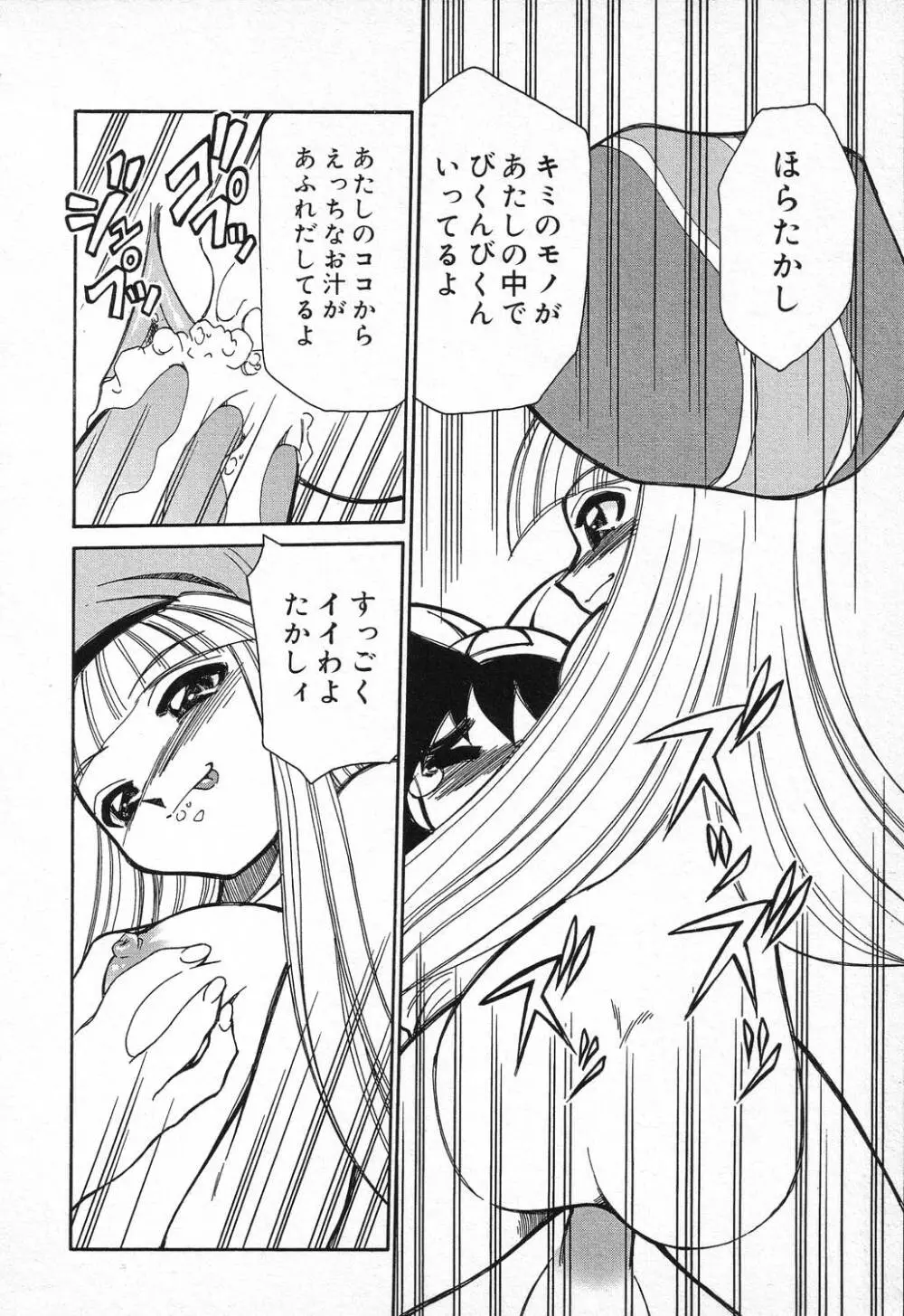 ぴゅあぷちっと Vol.9 Page.35