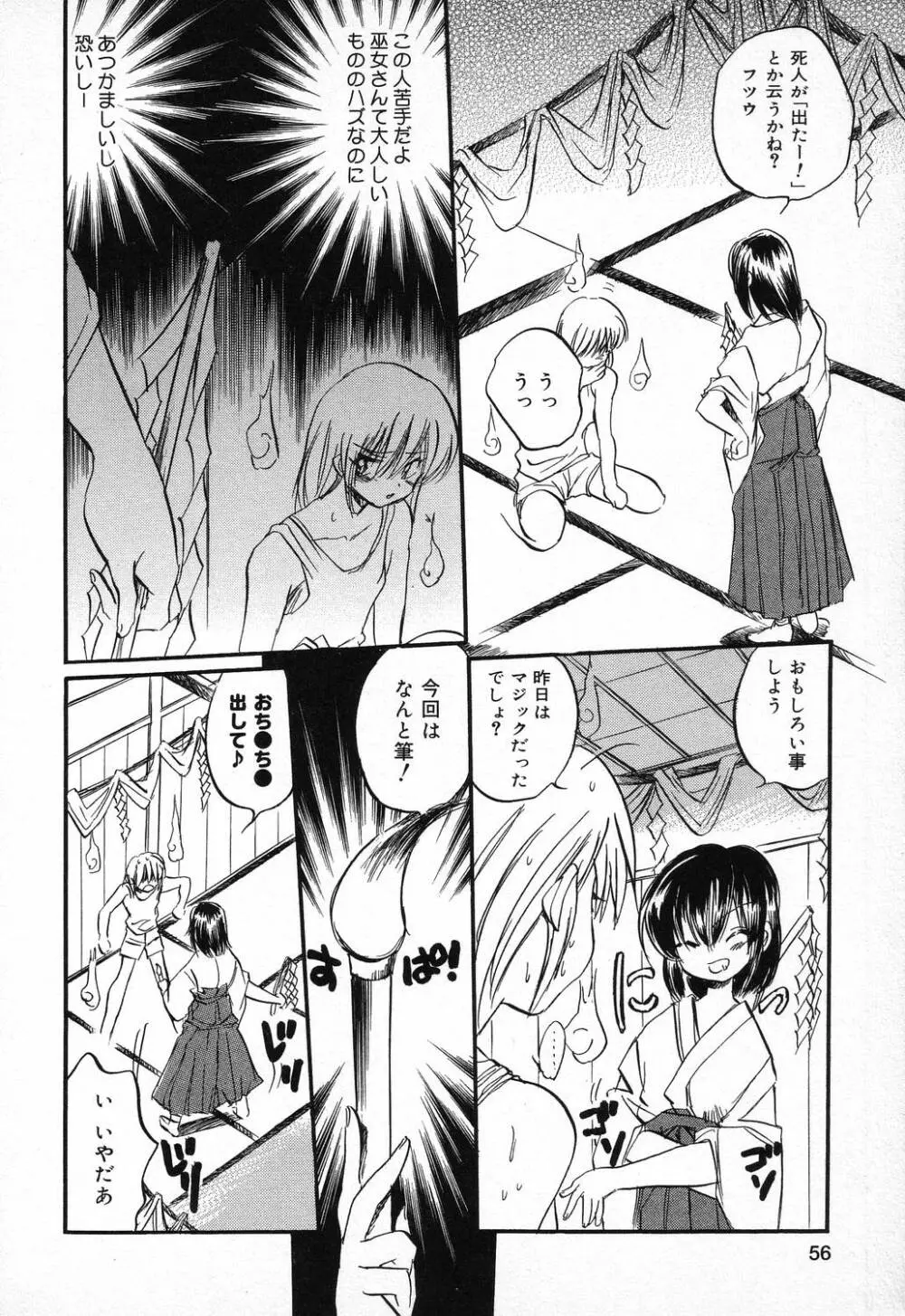 ぴゅあぷちっと Vol.9 Page.57