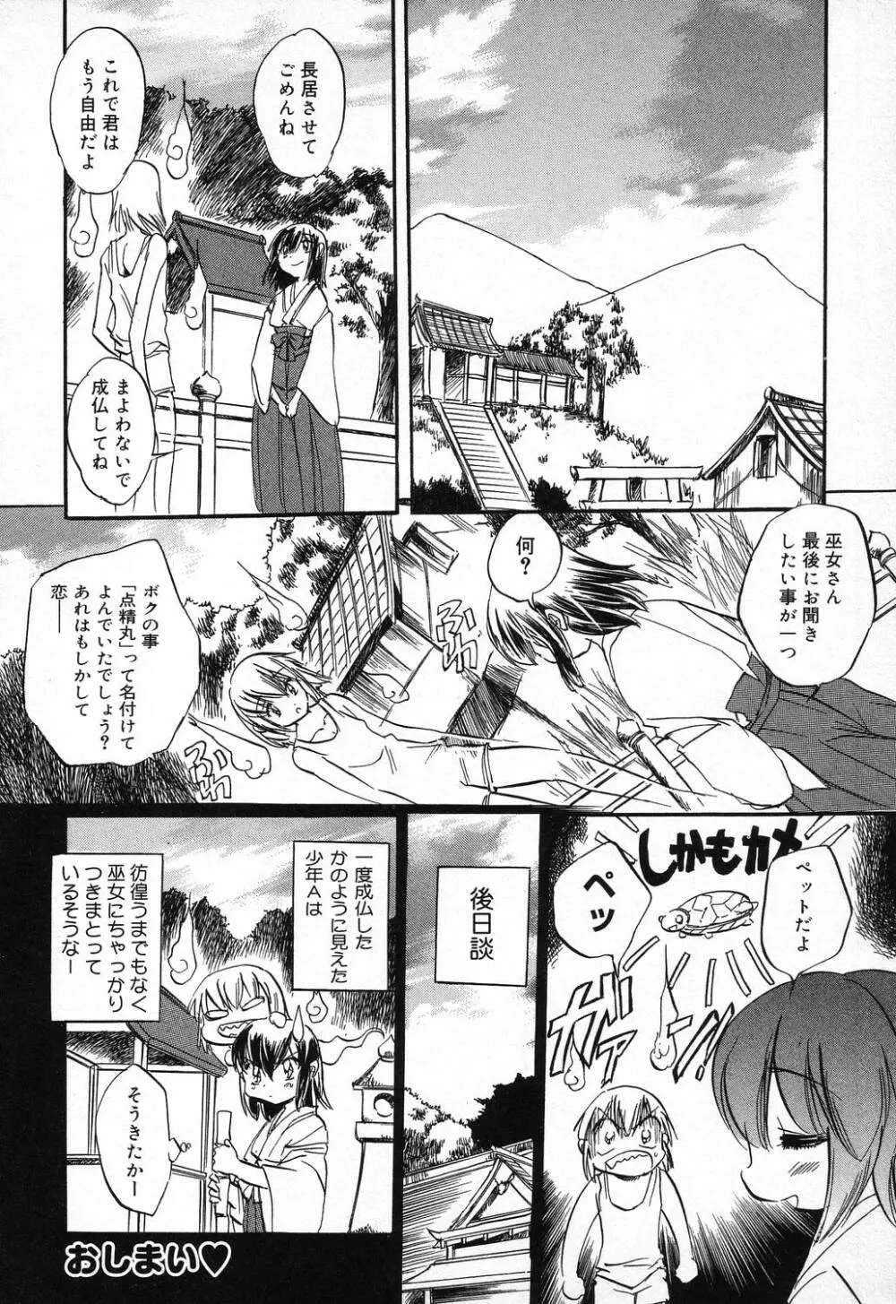 ぴゅあぷちっと Vol.9 Page.67