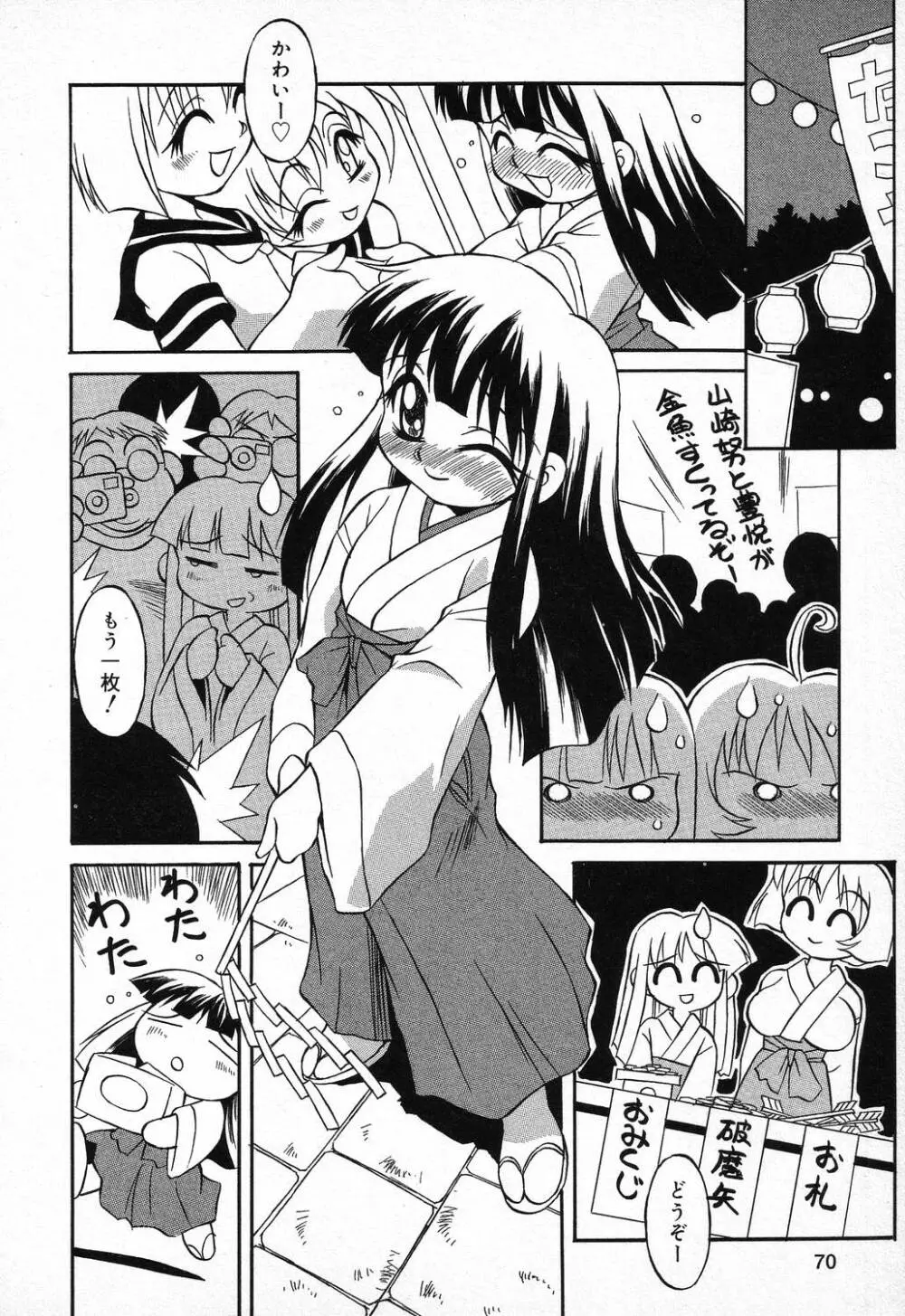 ぴゅあぷちっと Vol.9 Page.71