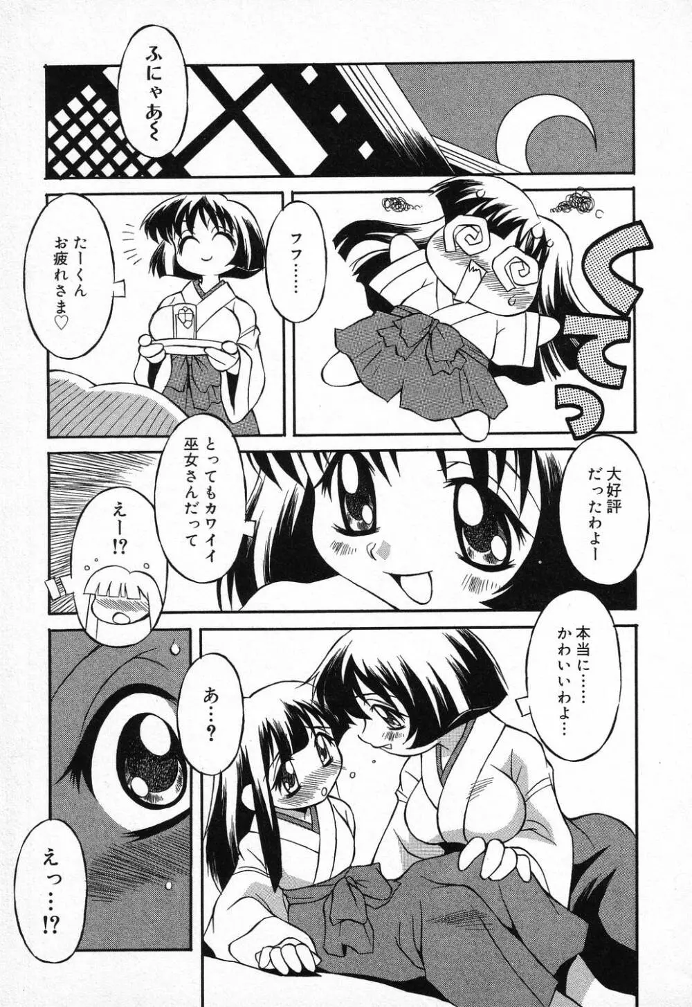 ぴゅあぷちっと Vol.9 Page.72