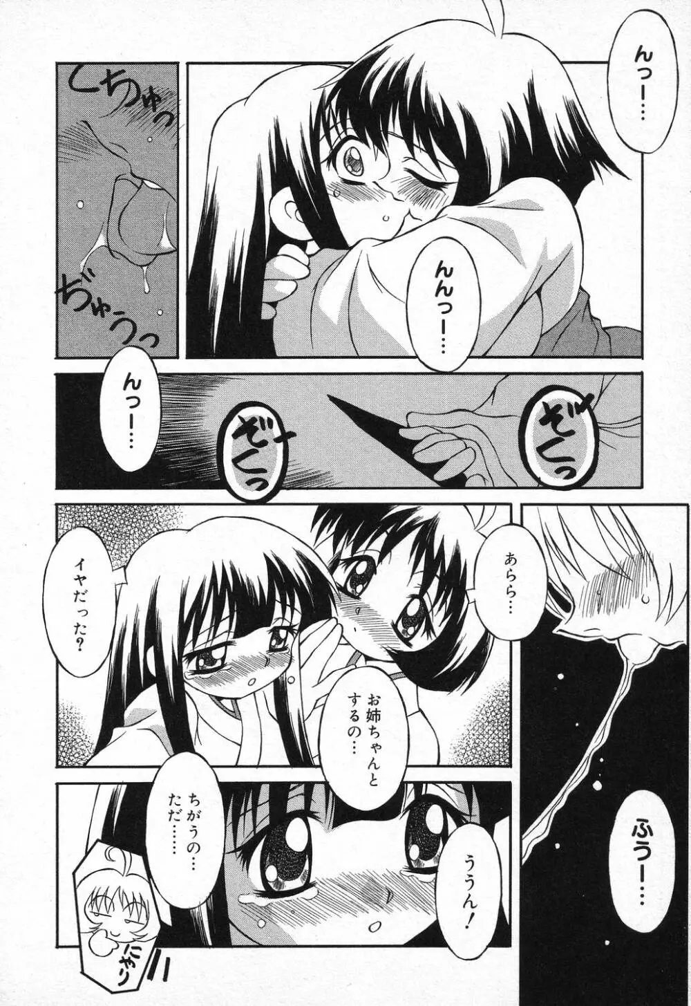 ぴゅあぷちっと Vol.9 Page.73