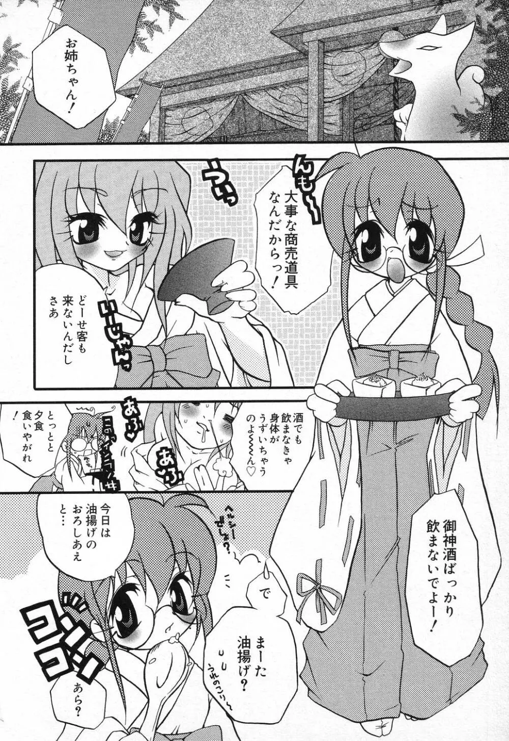 ぴゅあぷちっと Vol.9 Page.85