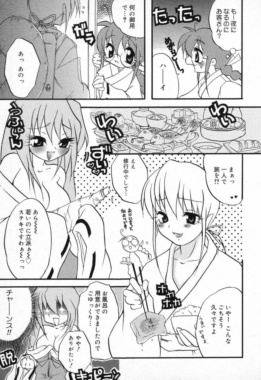 ぴゅあぷちっと Vol.9 Page.86