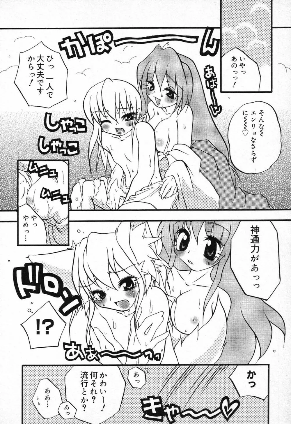 ぴゅあぷちっと Vol.9 Page.87