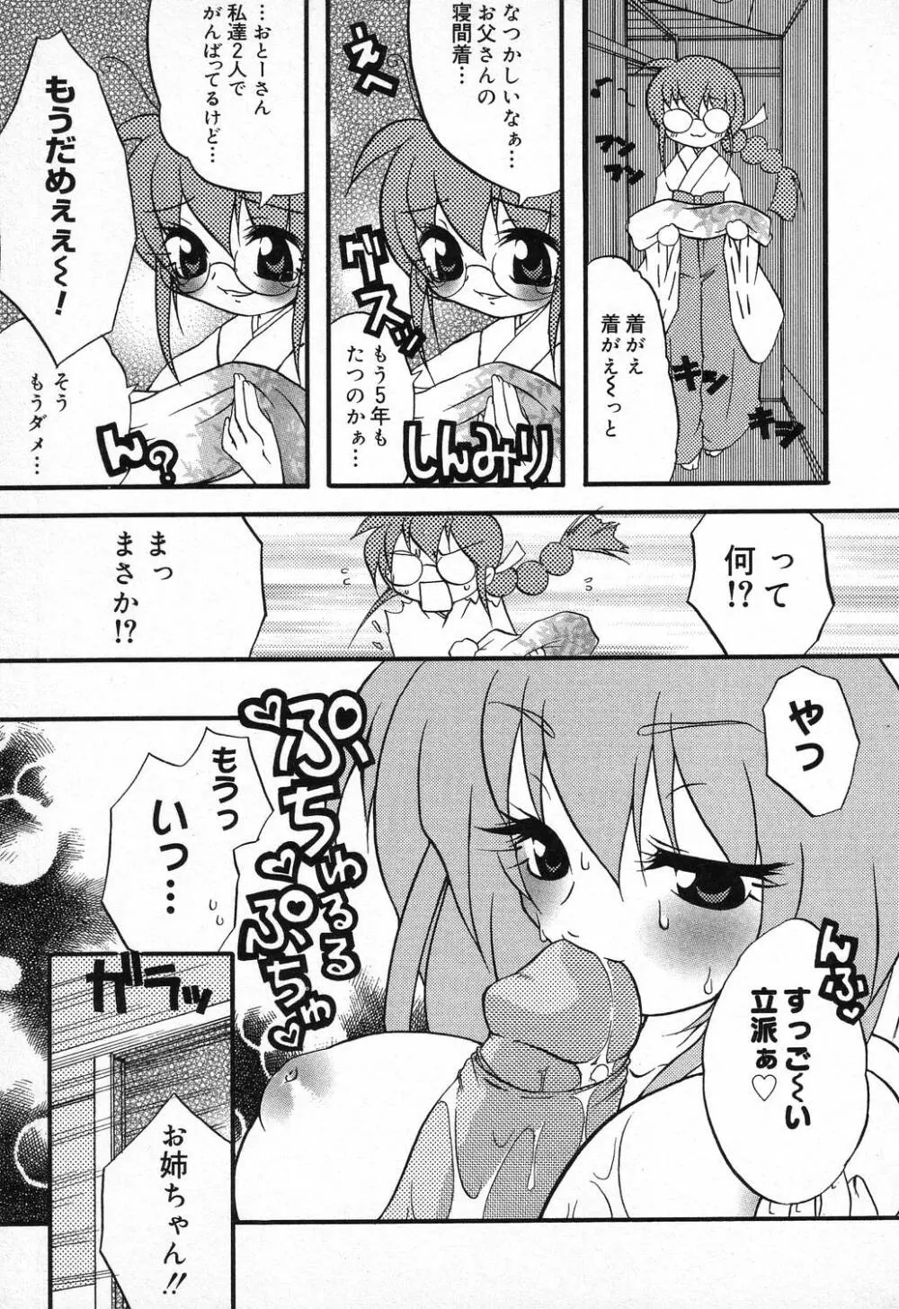 ぴゅあぷちっと Vol.9 Page.88