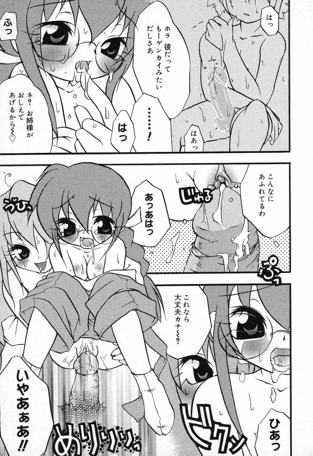 ぴゅあぷちっと Vol.9 Page.92