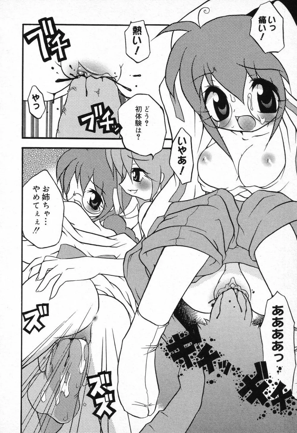 ぴゅあぷちっと Vol.9 Page.93