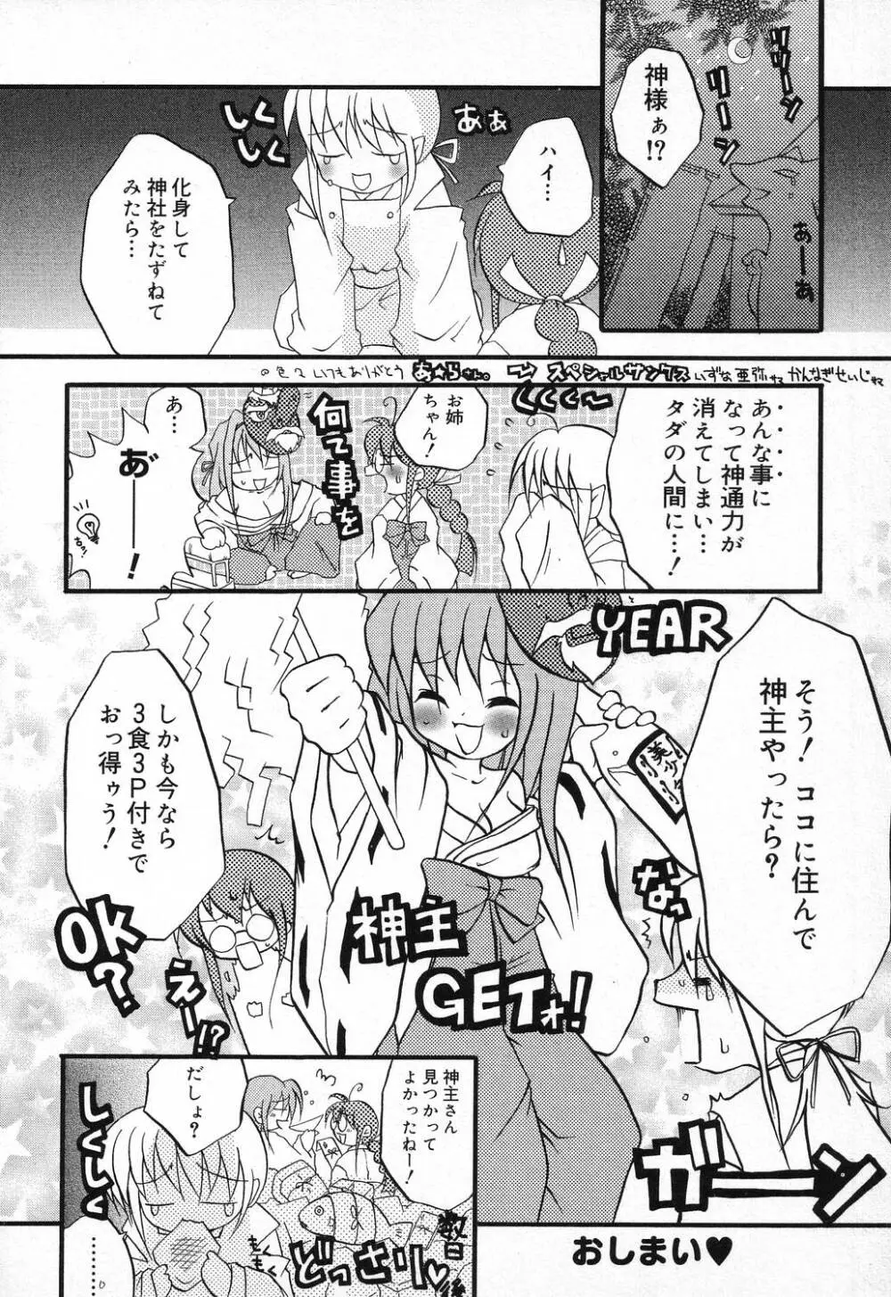 ぴゅあぷちっと Vol.9 Page.99