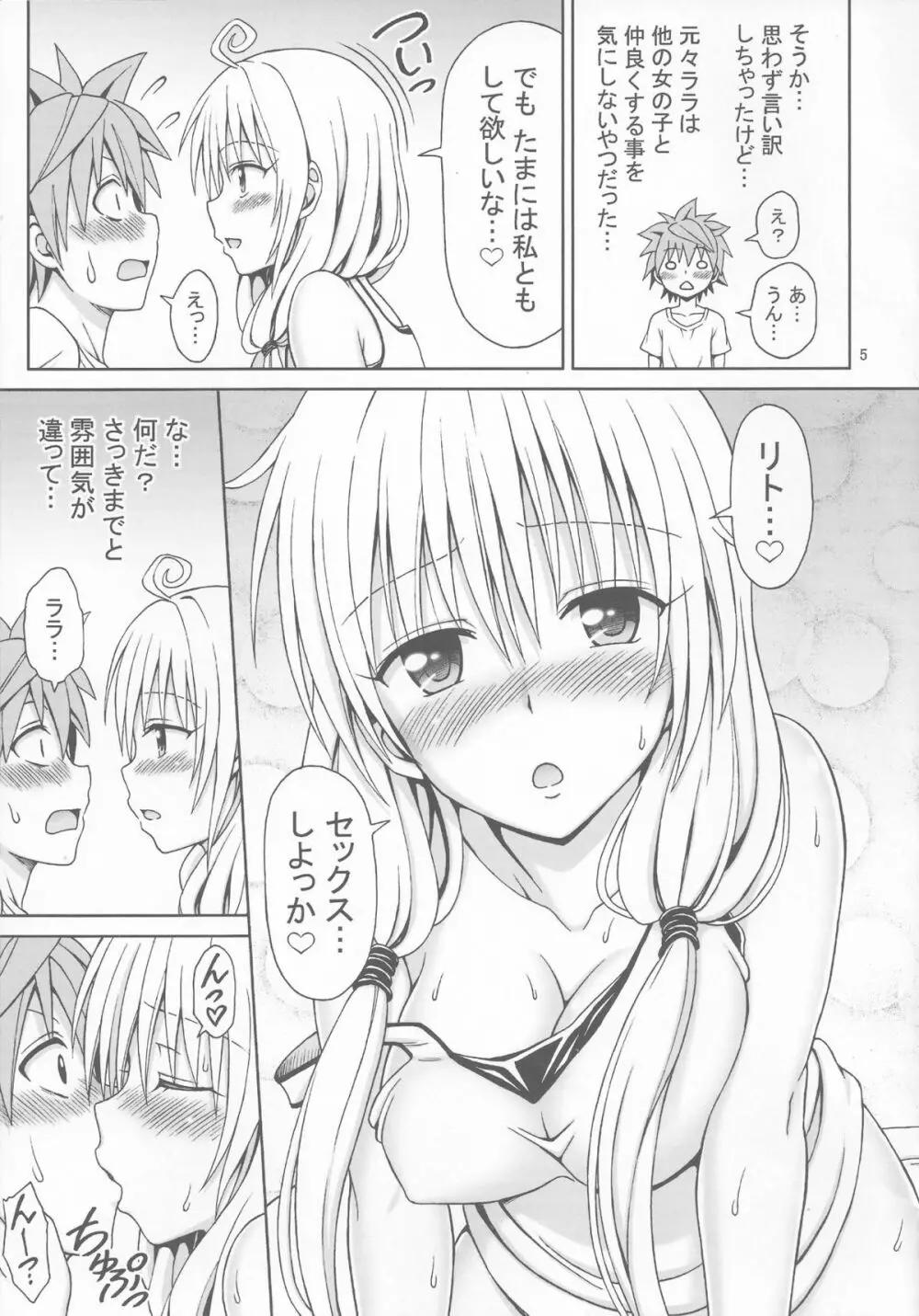 やっぱりララが好き! Page.4