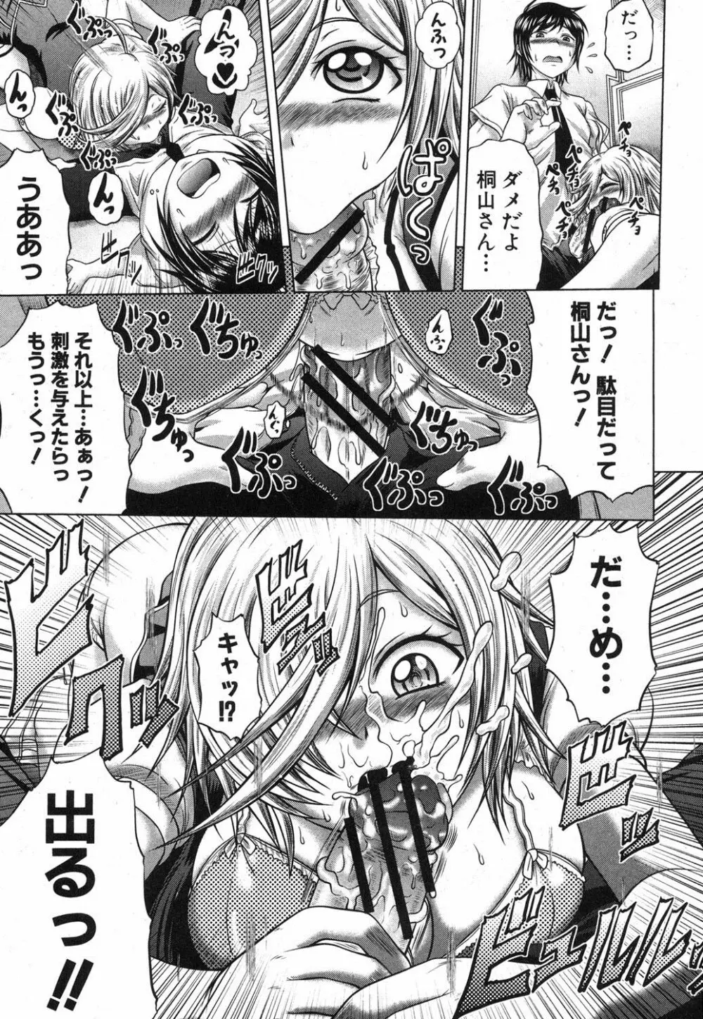 香ってますよ！桐山さんっ！！ 第1-5章 Page.11