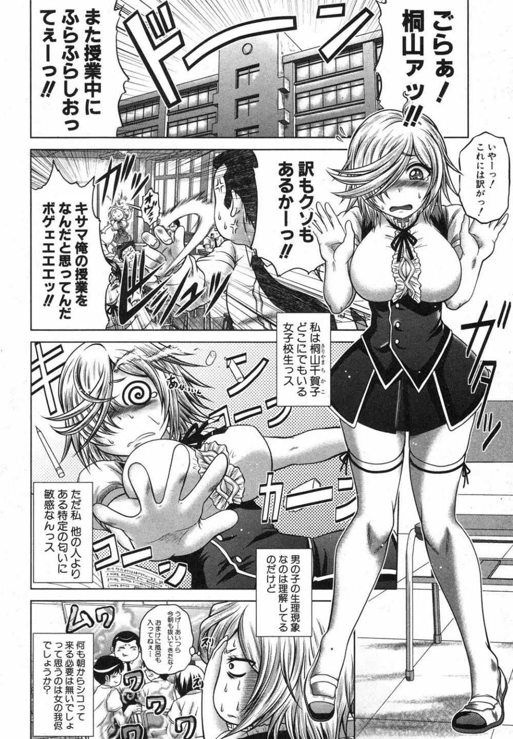 香ってますよ！桐山さんっ！！ 第1-5章 Page.2