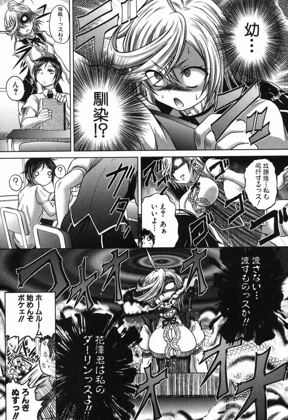 香ってますよ！桐山さんっ！！ 第1-5章 Page.27