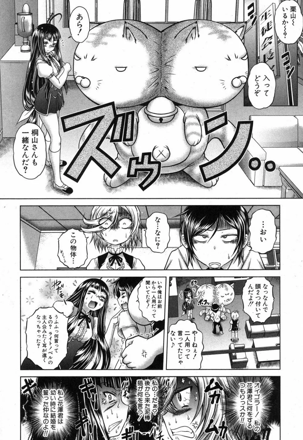 香ってますよ！桐山さんっ！！ 第1-5章 Page.28