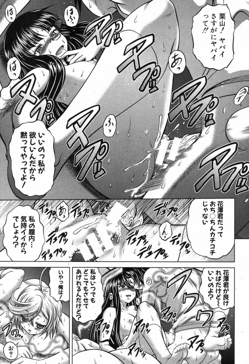 香ってますよ！桐山さんっ！！ 第1-5章 Page.41