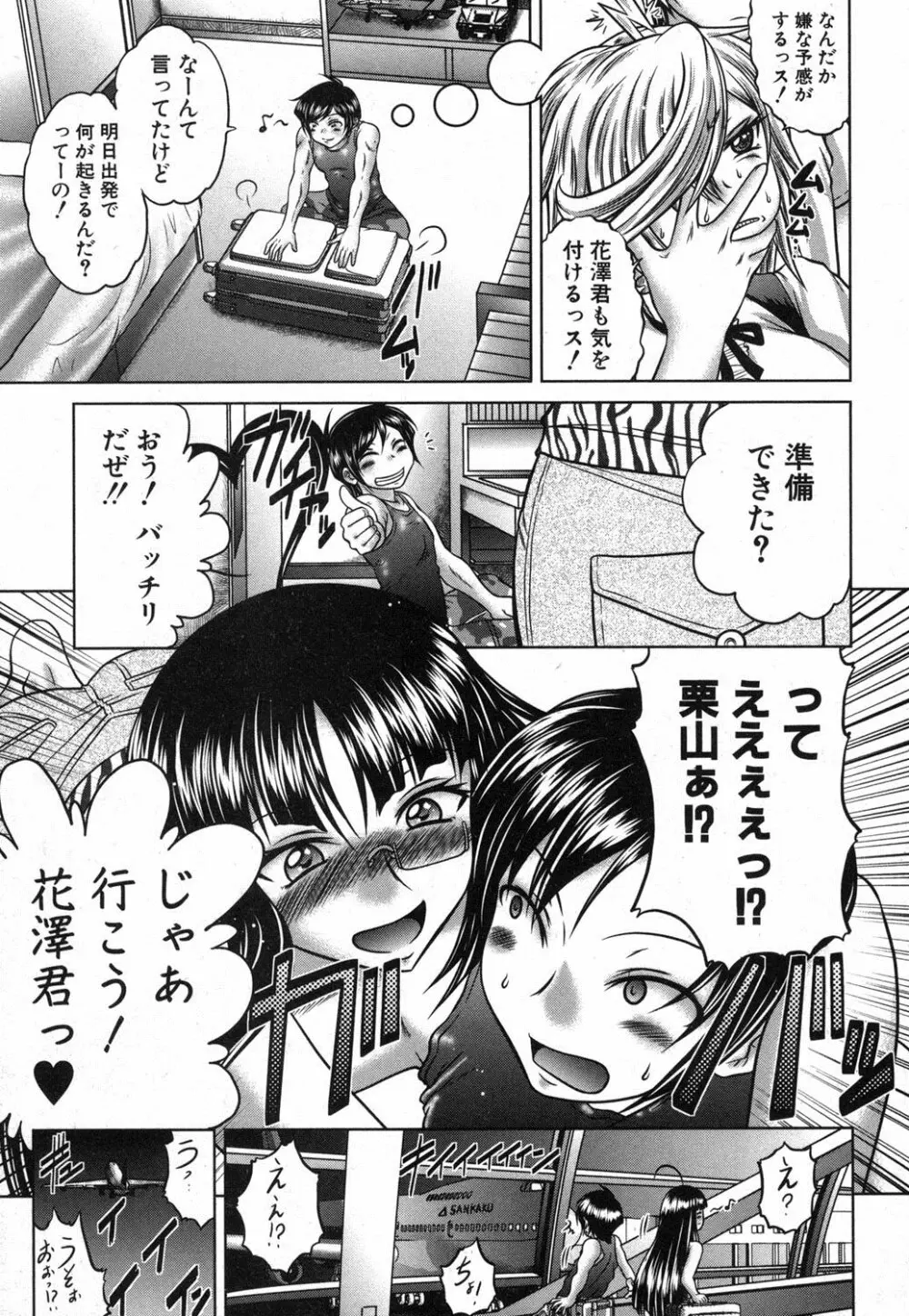 香ってますよ！桐山さんっ！！ 第1-5章 Page.47