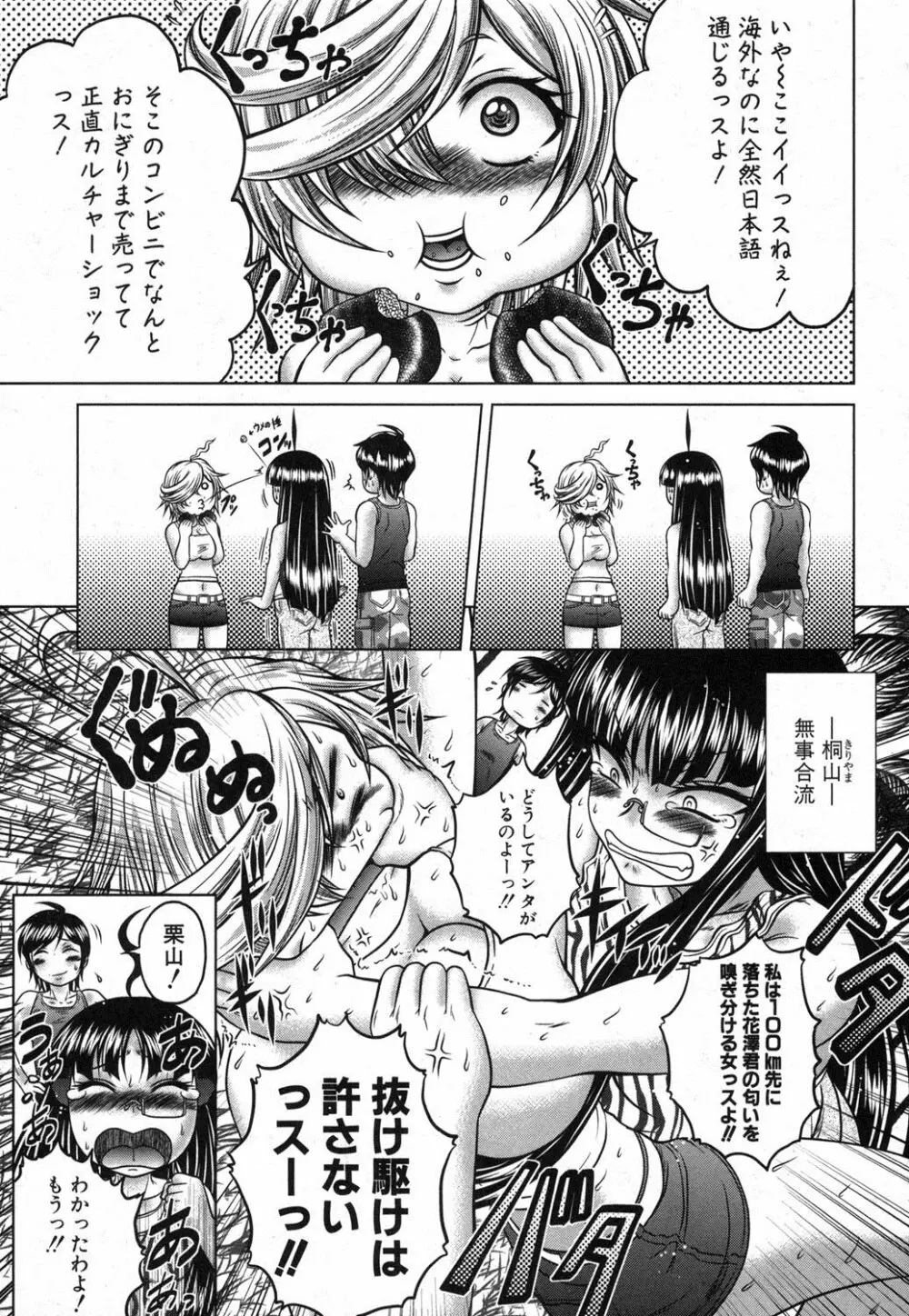 香ってますよ！桐山さんっ！！ 第1-5章 Page.49