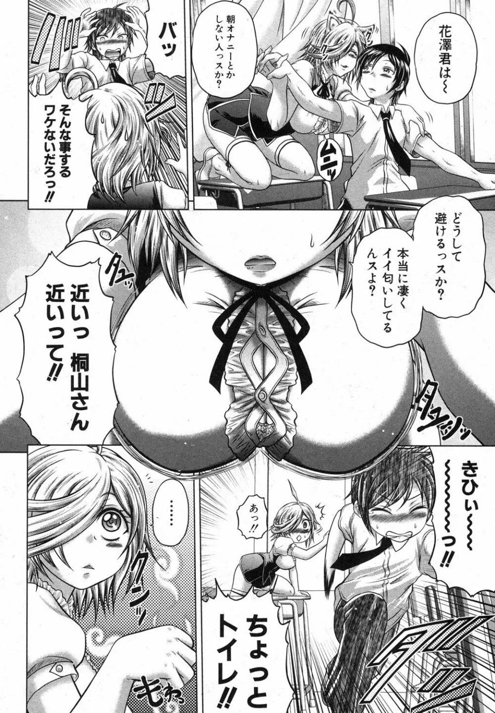 香ってますよ！桐山さんっ！！ 第1-5章 Page.6