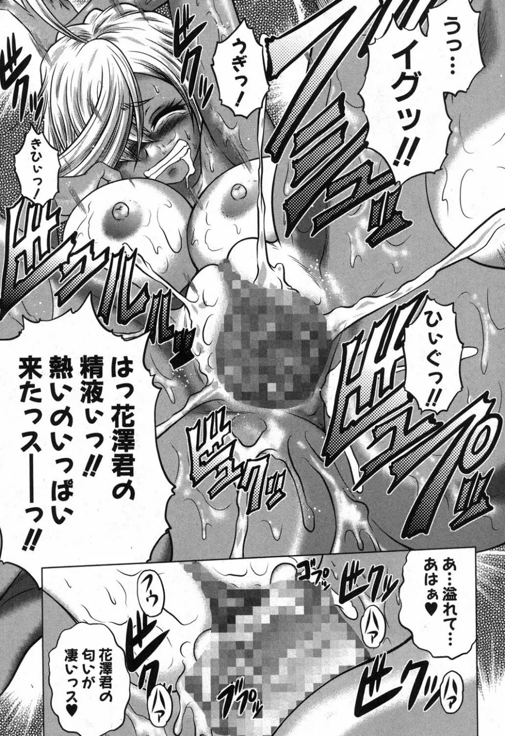 香ってますよ！桐山さんっ！！ 第1-5章 Page.61