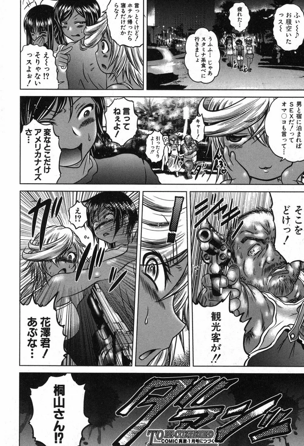 香ってますよ！桐山さんっ！！ 第1-5章 Page.66