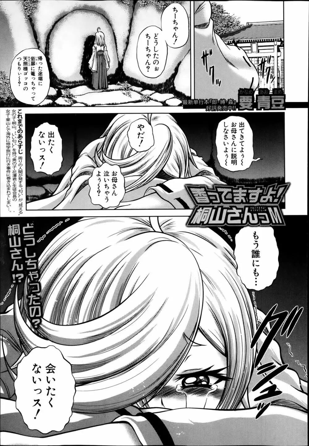 香ってますよ！桐山さんっ！！ 第1-5章 Page.67