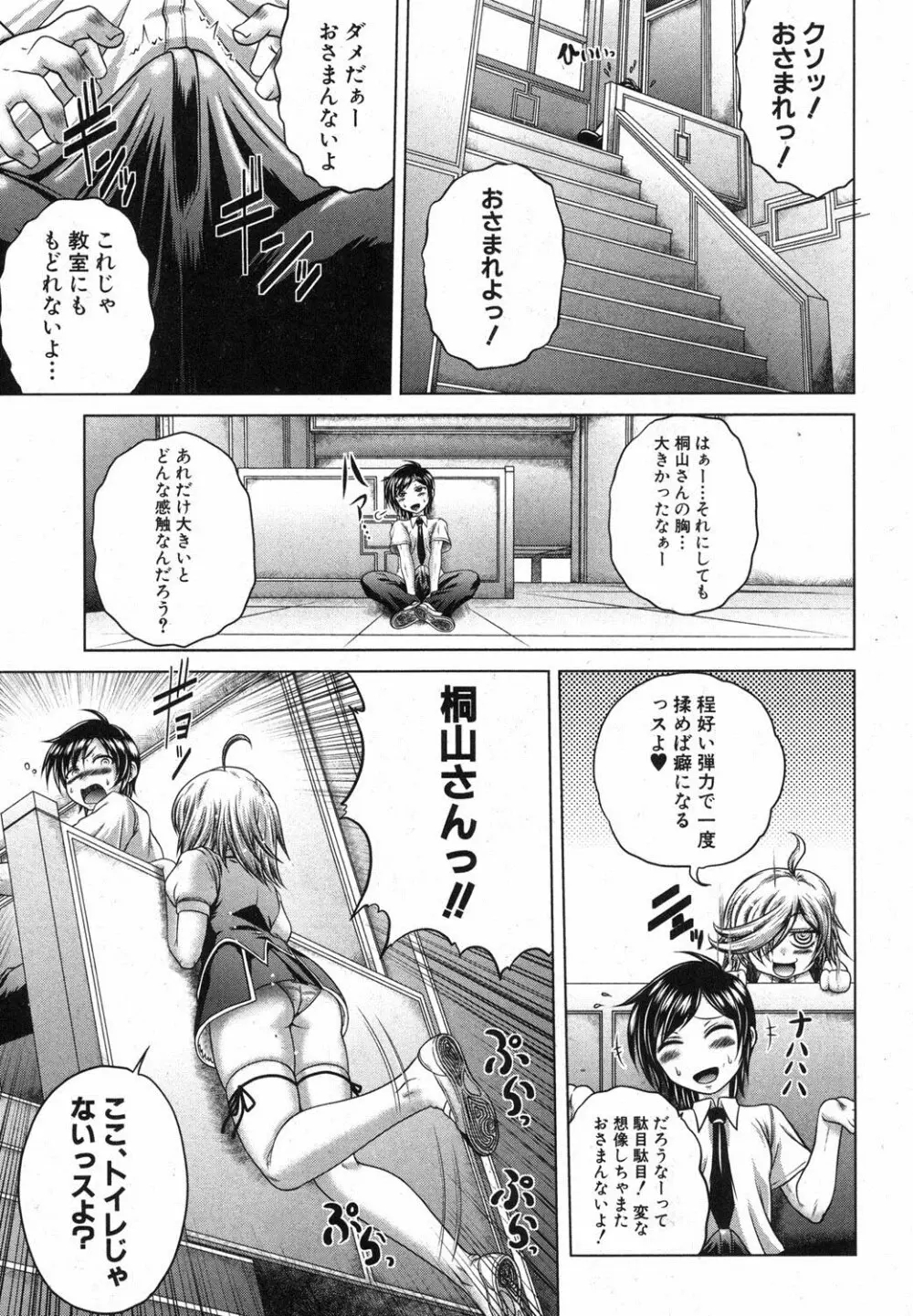 香ってますよ！桐山さんっ！！ 第1-5章 Page.7