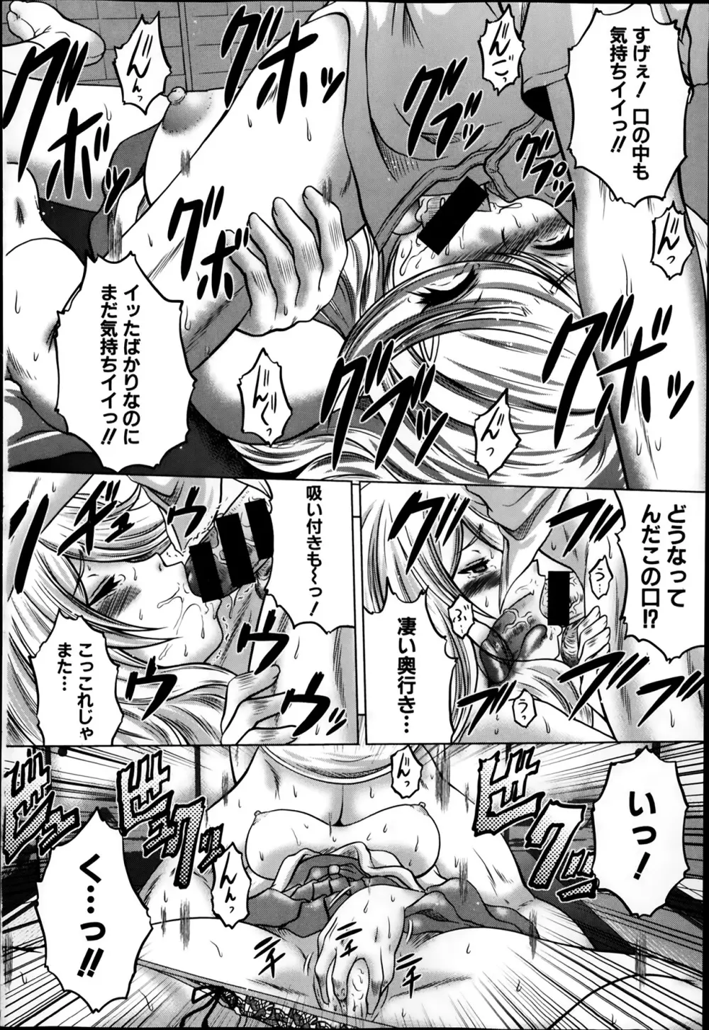 香ってますよ！桐山さんっ！！ 第1-5章 Page.82