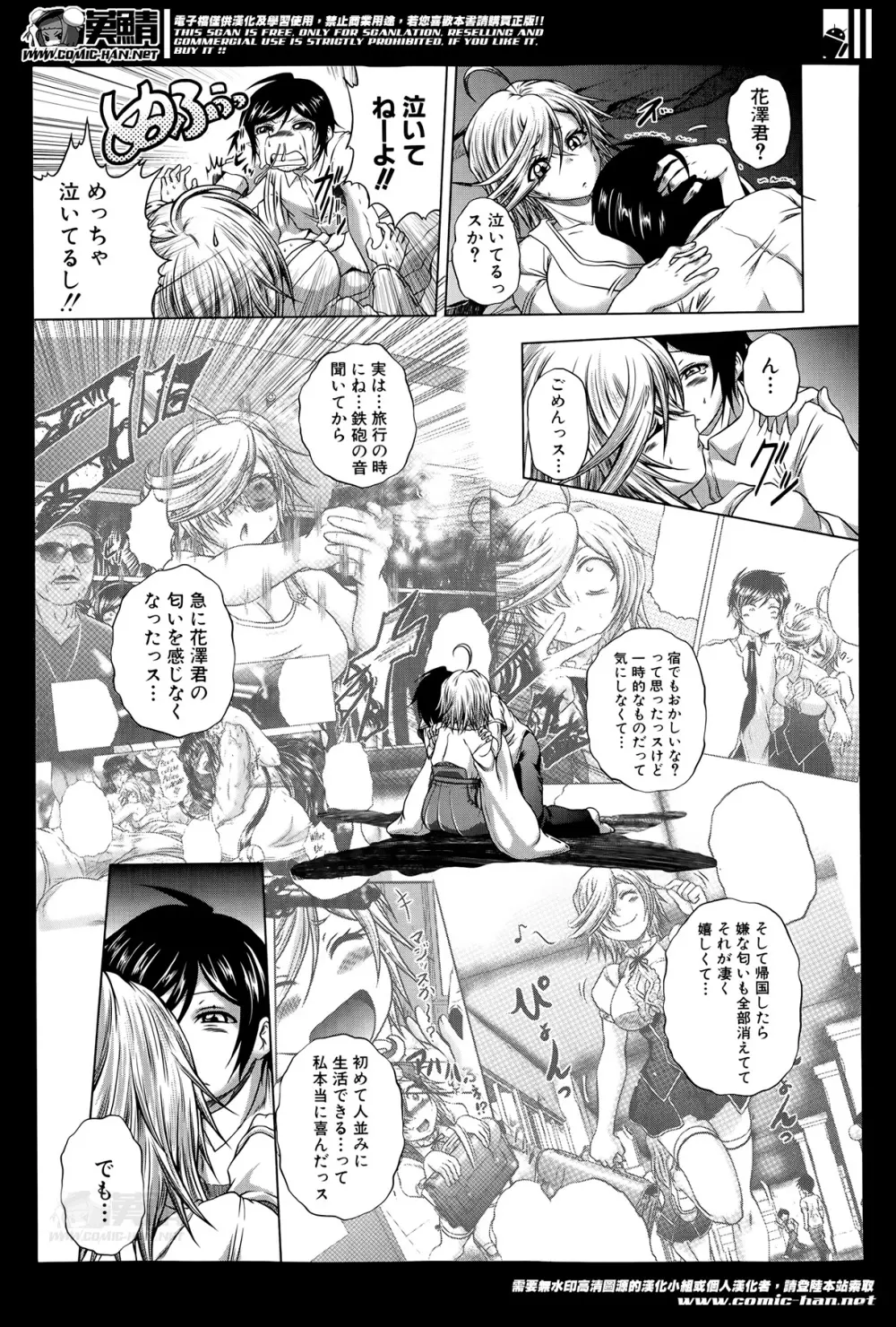 香ってますよ！桐山さんっ！！ 第1-5章 Page.95