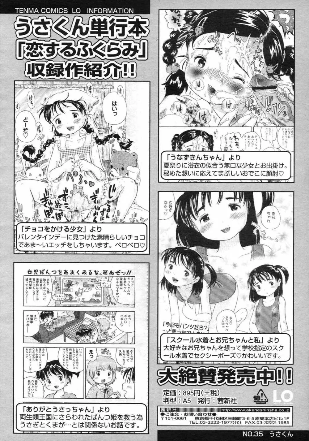 COMIC LO 2007年7月号 Vol.40 Page.282