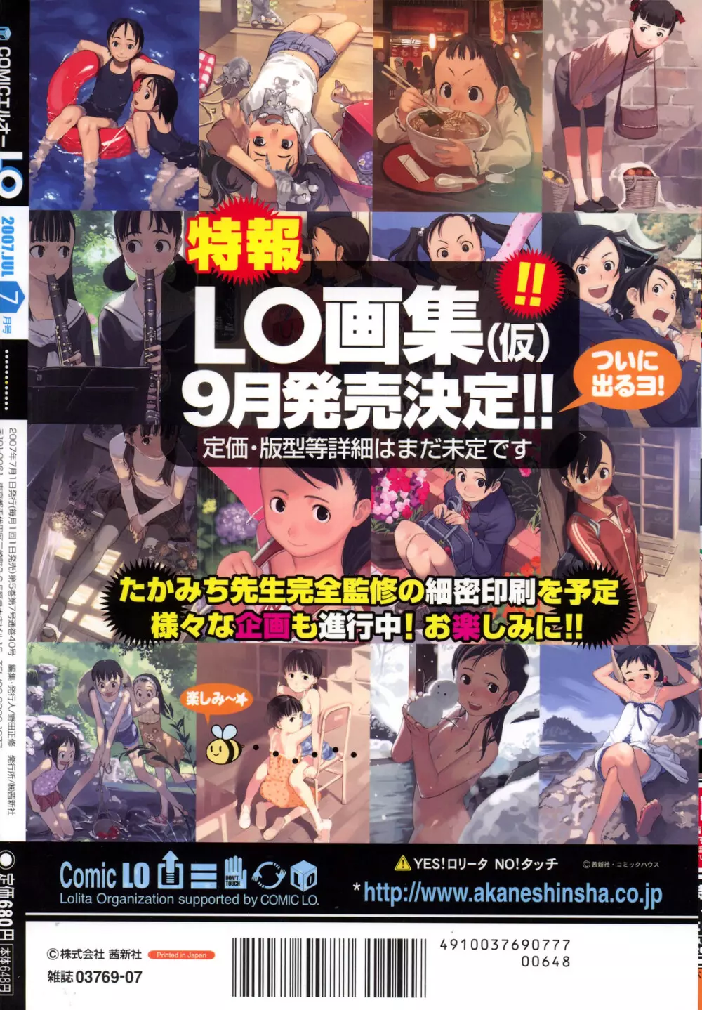 COMIC LO 2007年7月号 Vol.40 Page.362