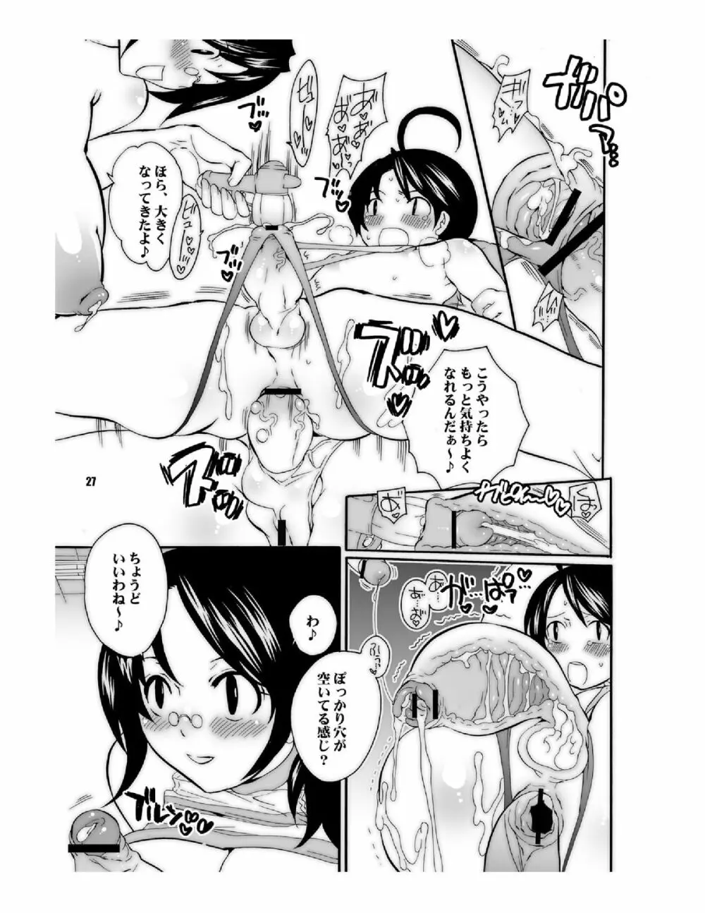 ままねぇ3 Page.27